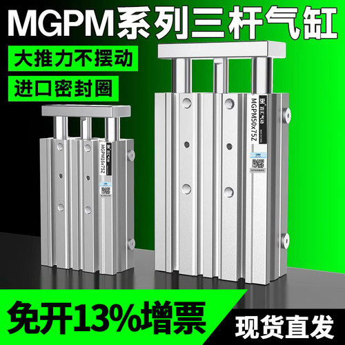 带导杆MGPM三轴三杆气缸25*20-50/40×16/12/100/32/63-30-75-10Z