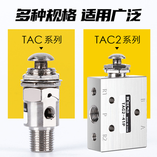 小型铜钮子阀气动开关按钮手动按压机械阀TAC2-41V/41P/31V/31P