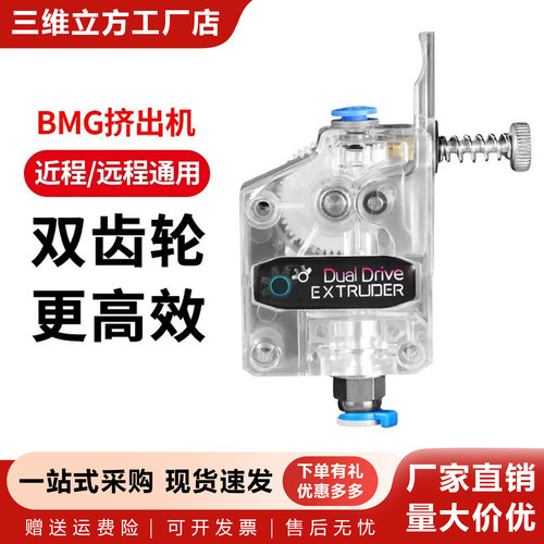 3d打印机配件bmg挤出机耗材BMCU