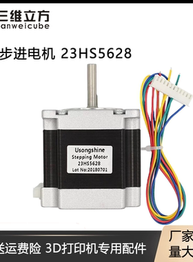 57步进电机 23HS5628 两相四线 大扭矩/步进驱动/雕刻机/3D打印机