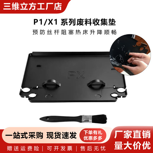 X1P1/P2S废料垫高品质硅胶防漏覆盖增强稳定性3D打印机配件