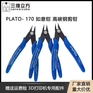 DIY专用钳 电子钳 斜口钳 PLATO 实用款 如意钳 国产 170