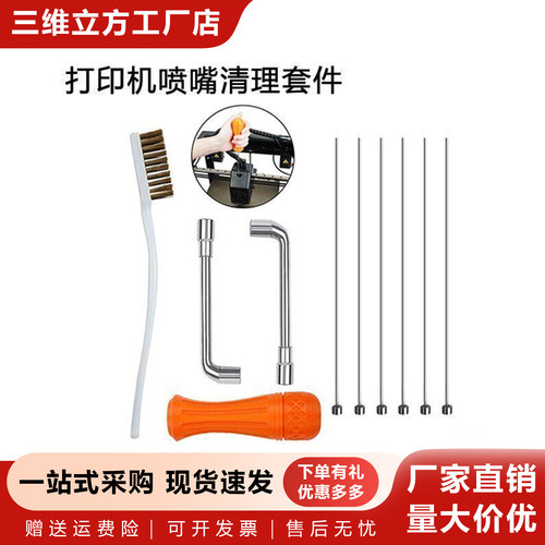火山喷嘴热端堵塞清洁工具