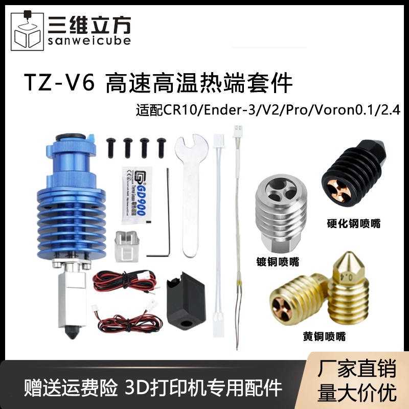 Ender3/Voron竹子V6热端挤出头