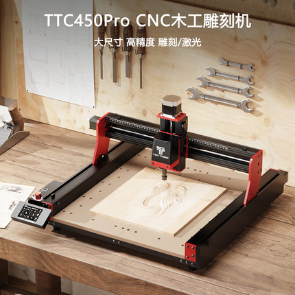 TTC450Pro CNC雕刻机小型全自动木工数控雕刻机刻字激光打标机