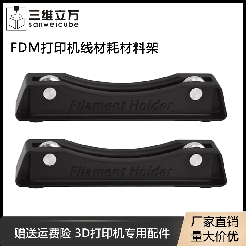 FDM打印机线材耗材料架
