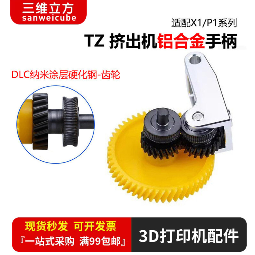 拓TZ竹X1/P1P改进版一体硬化钢挤出机齿轮手柄送料 3D打印机配件