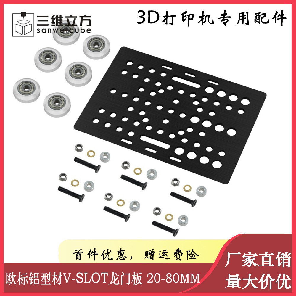 3d打印机配件欧标铝型材v-slot龙门板 20-80mm 四轮滑台 六轮滑车