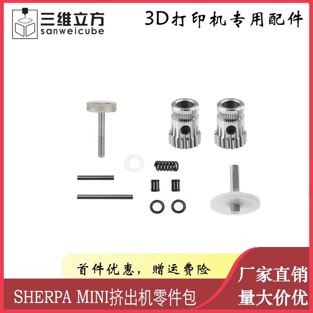3d打印机配件 sherpa mini挤出机 双齿轮软性耗材可用零件包