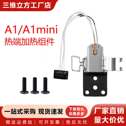 拓TZ竹A1/A1mini热端加热组件