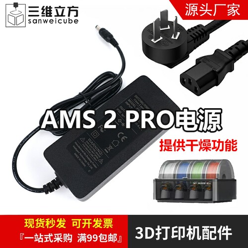 AMS2Pro电源适配器拓TZ竹