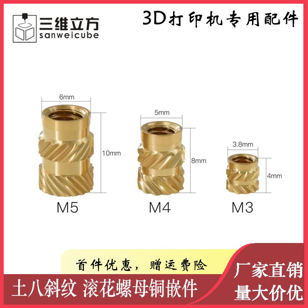 m3 m4 m5土八左右斜纹注塑滚花螺母铜嵌件热压热熔螺母voron通用
