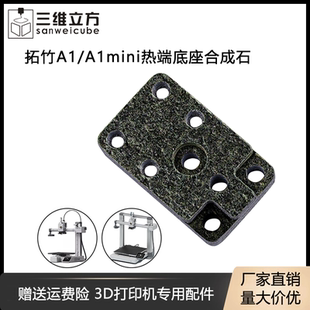 拓竹3D打印機配件A1 A1mini熱端加熱組件耐用耐高溫升級合成石