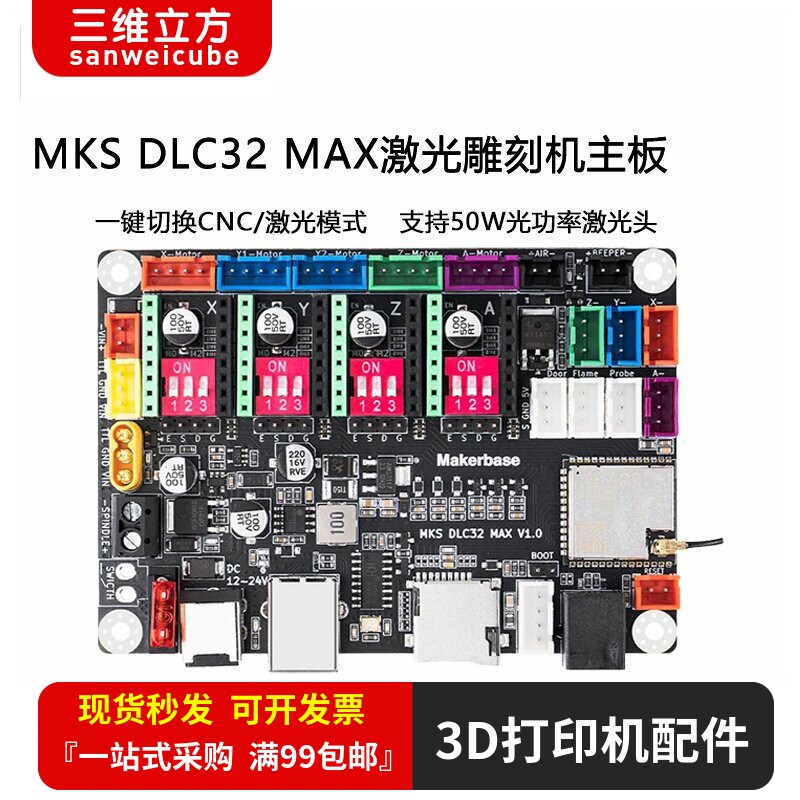 激光雕刻机主板MKS DLC32 MAX高速雕刻激光CNC写字机器主控板WIFI