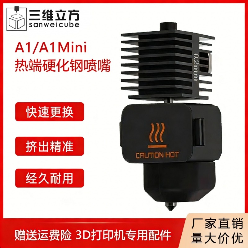 3D打印机配件TZ拓竹子A1/A1 mini硬化钢喷嘴打印头热端组件硅胶套,办公设备/耗材/相关服务,3D打印机配件,淘宝优惠券,粉丝福利购,淘宝优惠卷