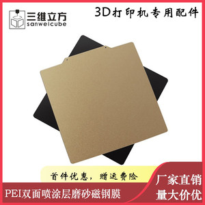 3d打印机配件热床PEI喷涂磁钢膜