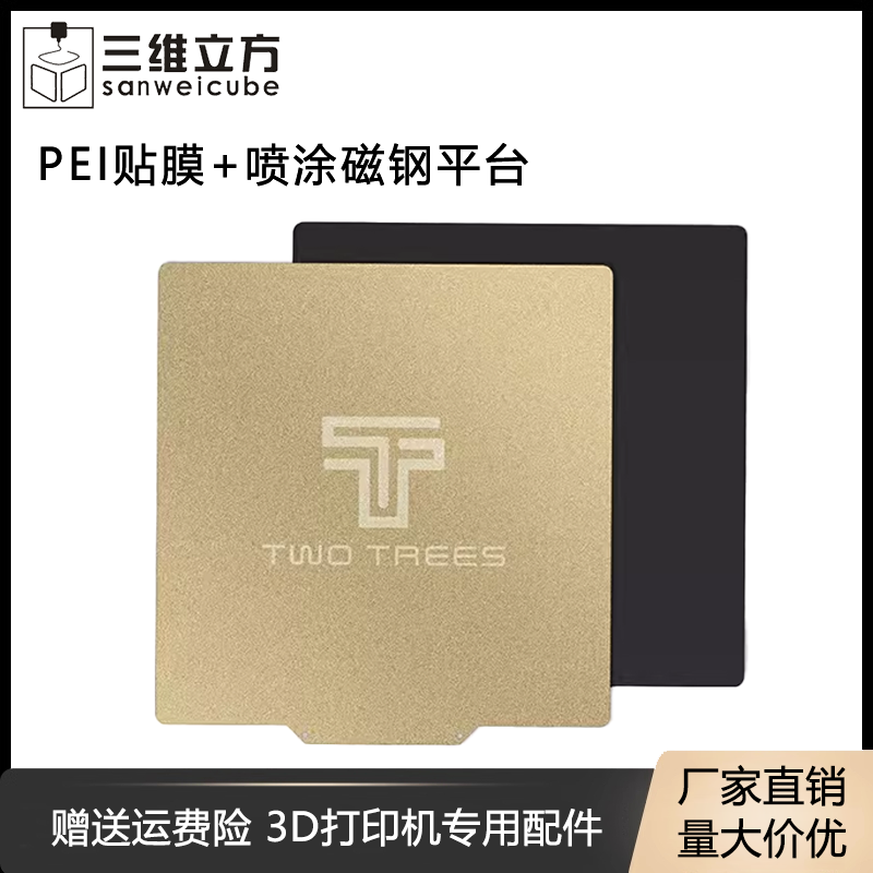 PEI+喷涂磨砂二合一热床贴膜