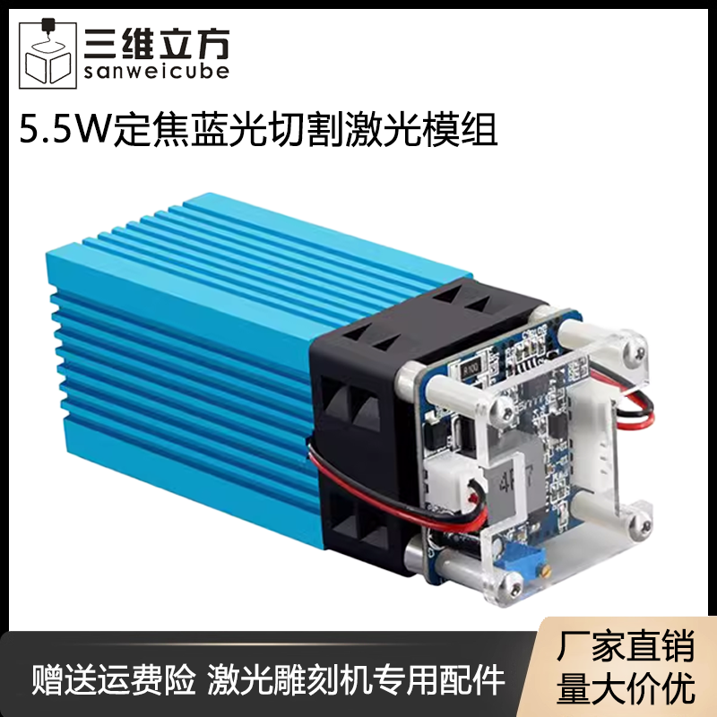 DIY大功率激光头5.5W定焦