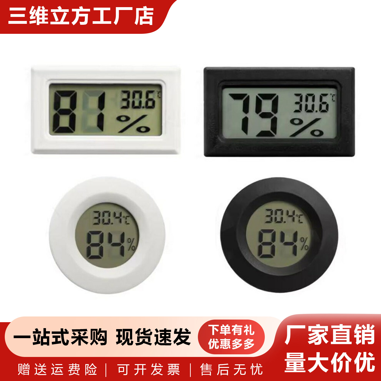 拓TZ竹3D打印机配件 耗材干燥箱 AMS电子温湿度计圆形方形嵌入式