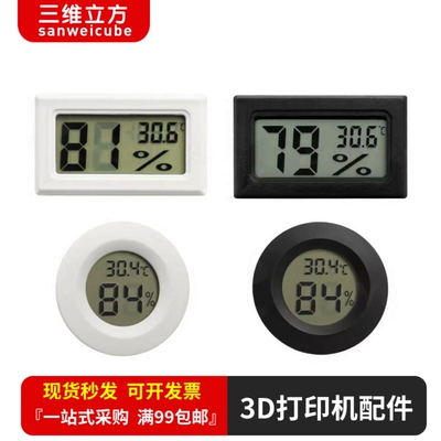 拓竹AMS电子温湿度计耗材干燥箱