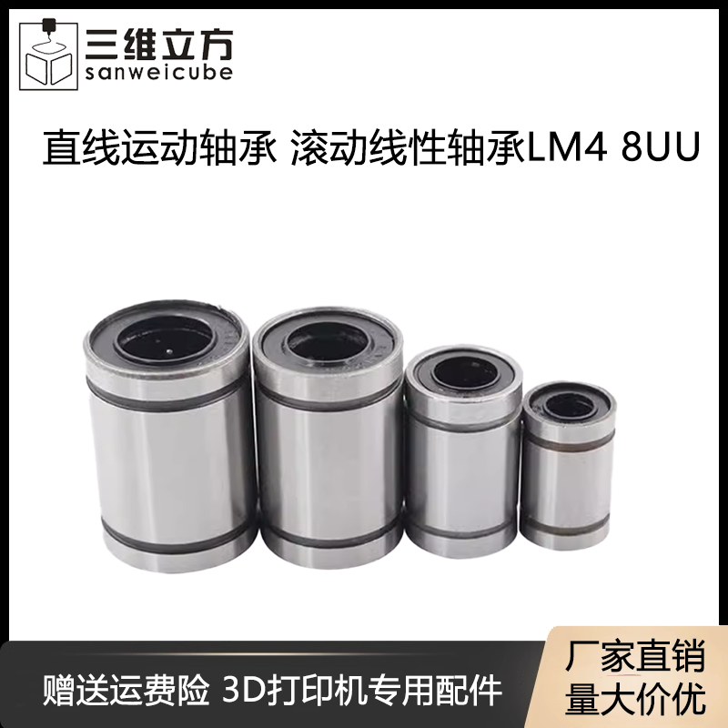 精密滚珠直线运动轴承