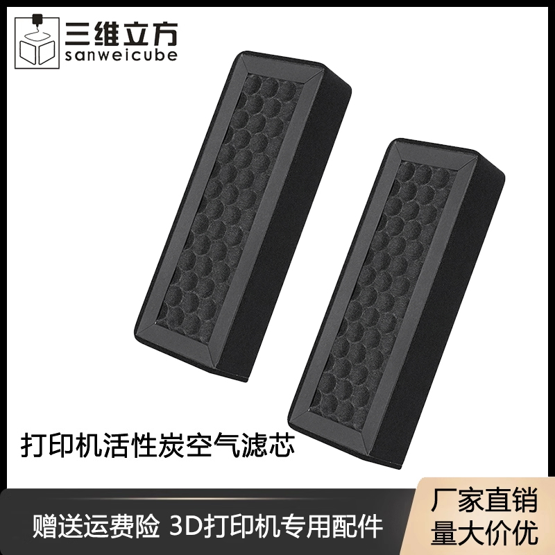 3D打印机配件 适用P2S 活性炭空气过滤芯过滤器净化即插即用