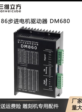 DM860 DMA860H两相57 86步进电机驱动器 雕刻机配件M860 2MA860H