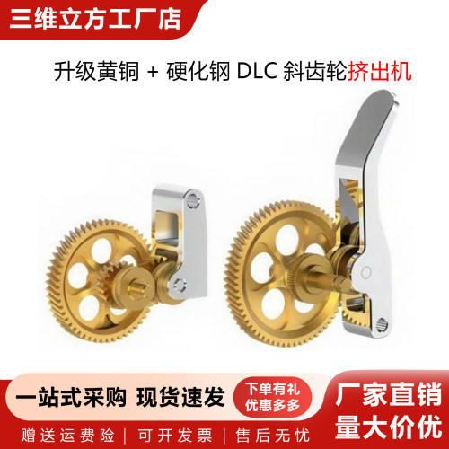 竹子X1/P1S全金属齿轮送料套件
