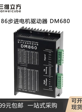 DM860 DMA860H两相57 86步进电机驱动器 雕刻机配件M860 2MA860H