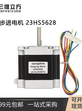 57步进电机 23HS5628 两相四线 大扭矩/步进驱动/雕刻机/3D打印机