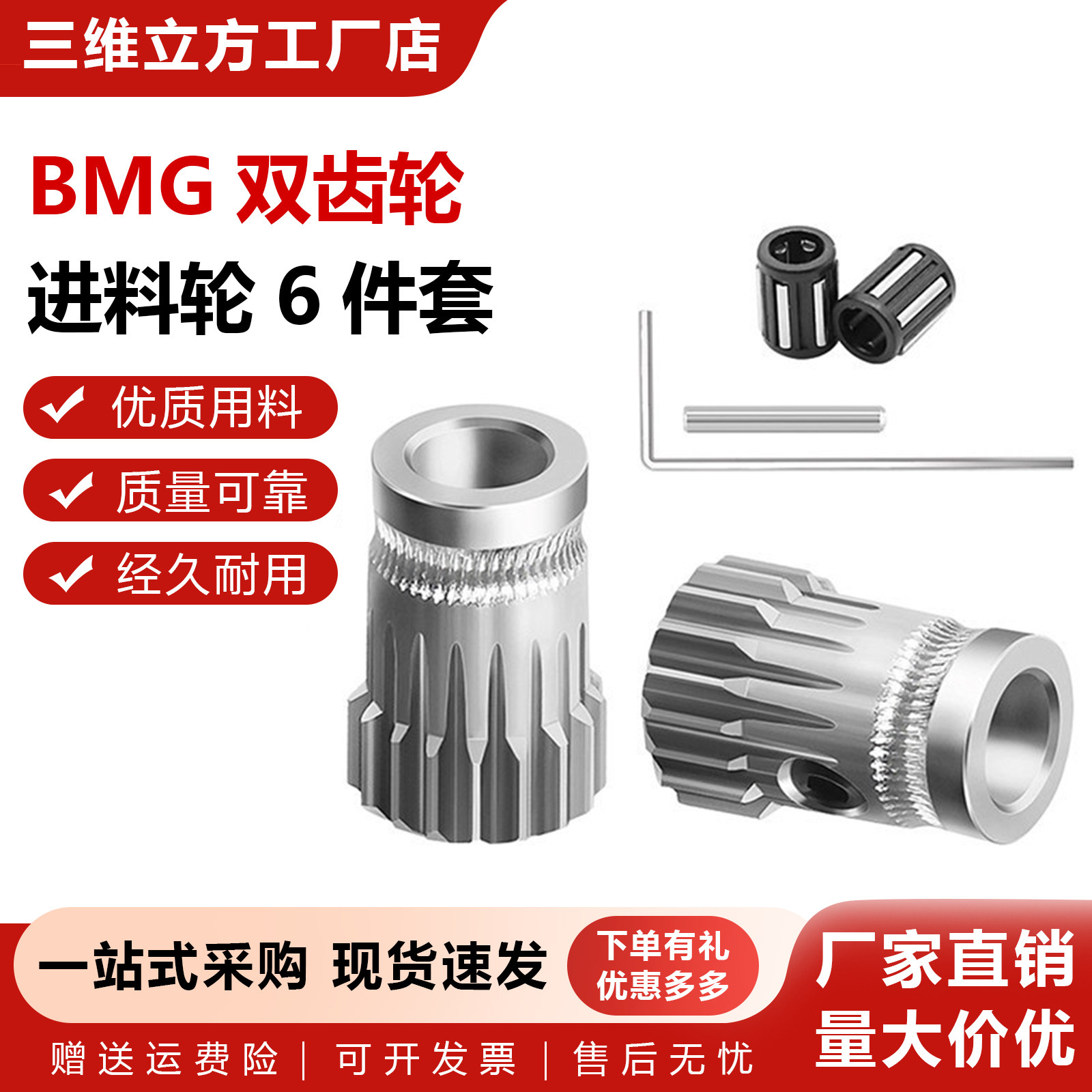 3D打印机配件 BMG双齿轮进料挤出套件 1.75mm耗材挤出轮押出轮