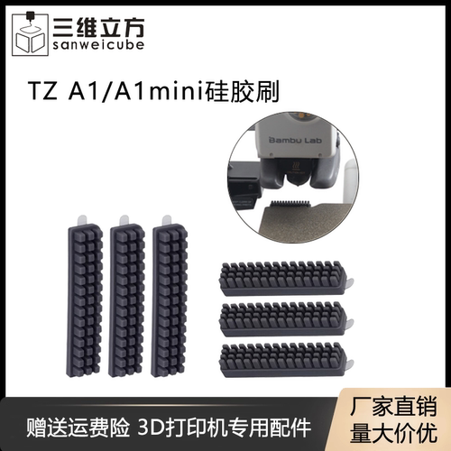 拓竹子A1/A1mini喷嘴硅胶清洁刷