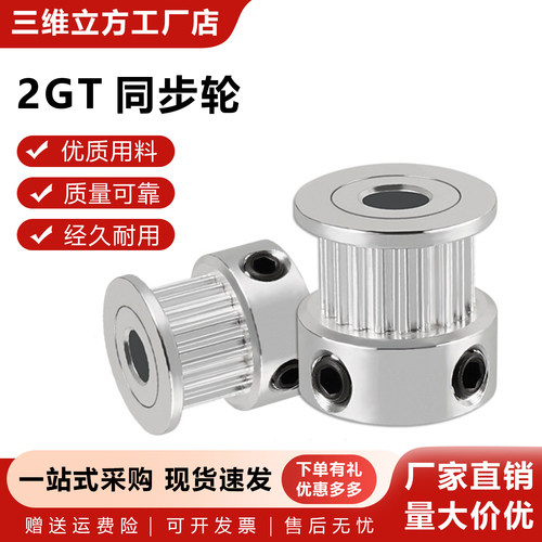 2GT同步轮传动皮带轮电机主动轮