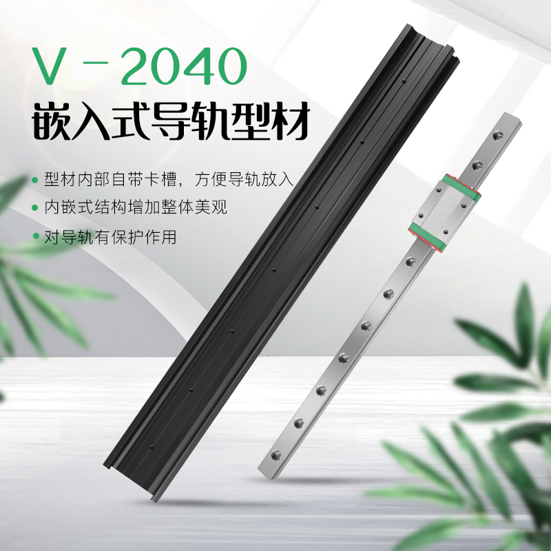 新品欧标工业铝合金型材2040v-slot可嵌入直线导轨型材