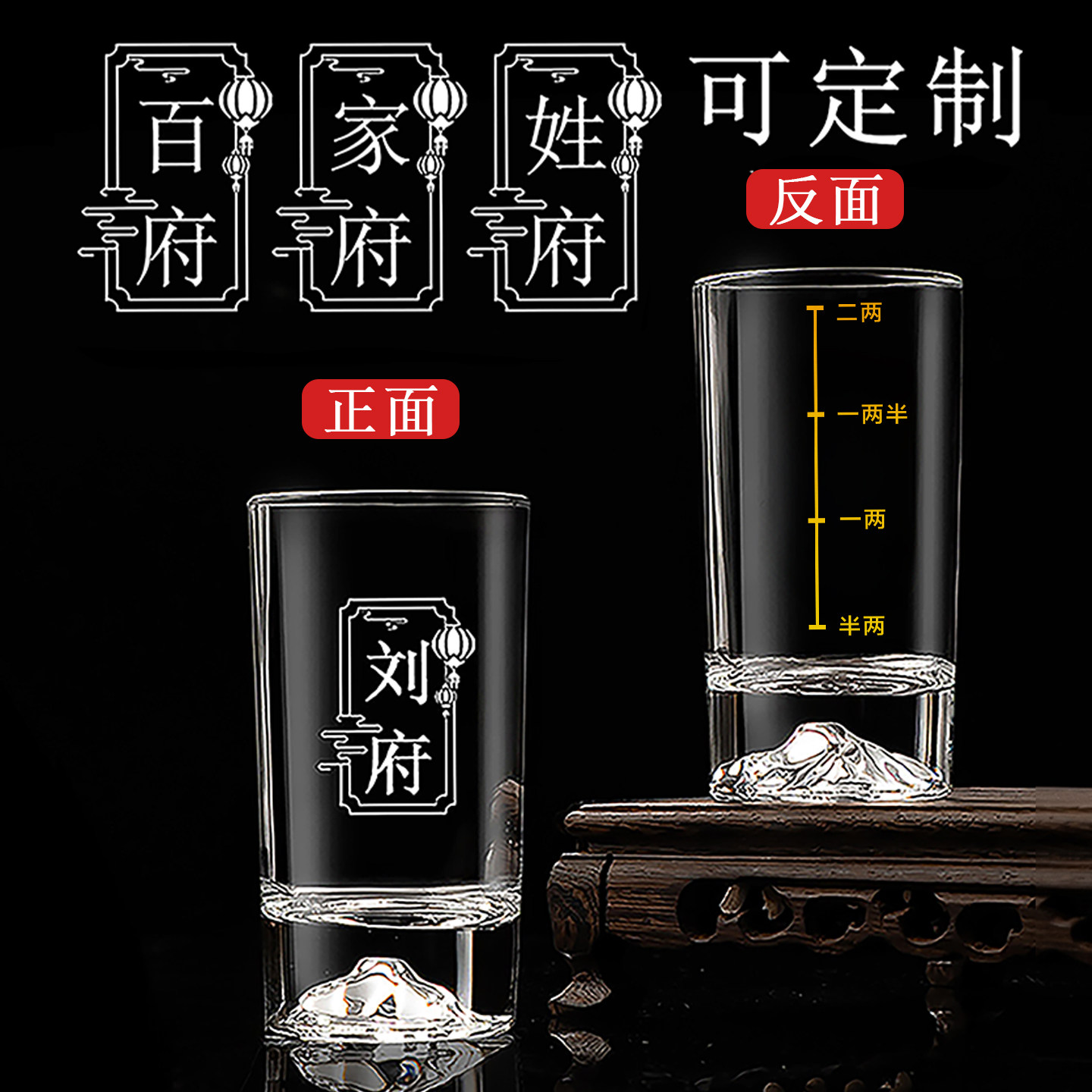高档冰山二两白酒杯带刻度水晶玻璃刻字小酒杯百家姓定制酒具