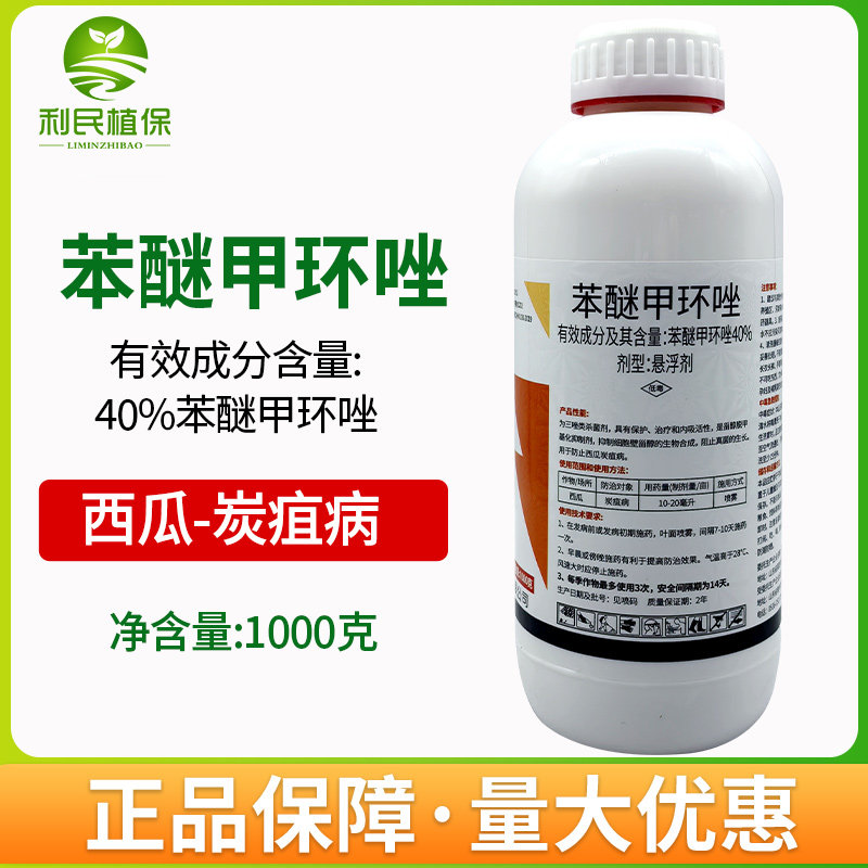 超艳40%苯醚甲环唑炭疽病杀菌剂