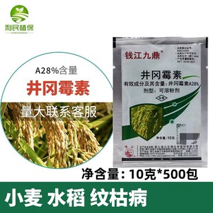 钱江九鼎28%井冈霉素A小麦水稻纹枯病杀菌剂