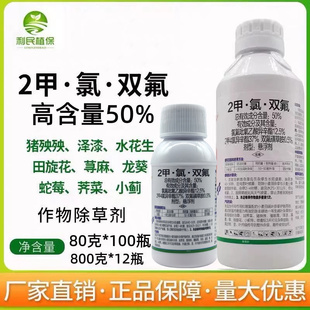 小麦田苗后阔叶除草剂 氯氟吡氧乙酸二2甲双氟 水花生猪泱泱荠菜