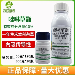 10%唑啉草酯小麦田苗后看麦娘燕麦多花黑麦草禾本科杂草除草剂