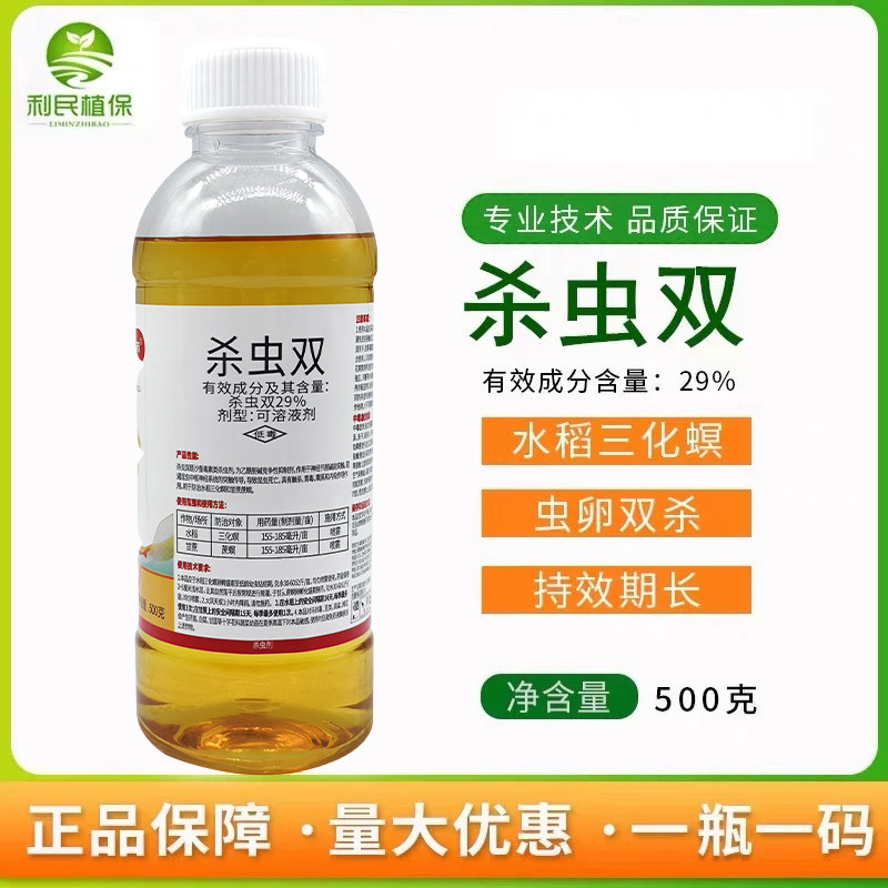 29%杀虫双 水稻钻心虫二化螟果树水稻玉米 甘蔗螟虫杀虫剂