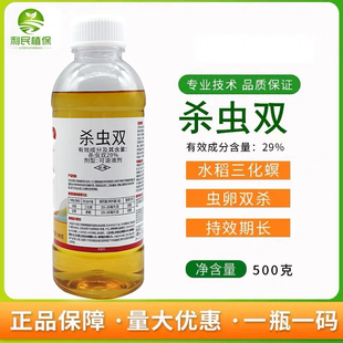 29%杀虫双 水稻钻心虫二化螟果树水稻玉米 甘蔗螟虫杀虫剂