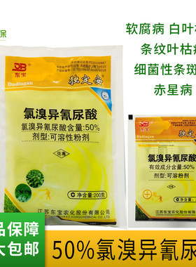50%杀菌剂白叶枯病氯溴异氰尿酸