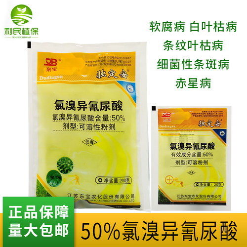 50%杀菌剂白叶枯病氯溴异氰尿酸