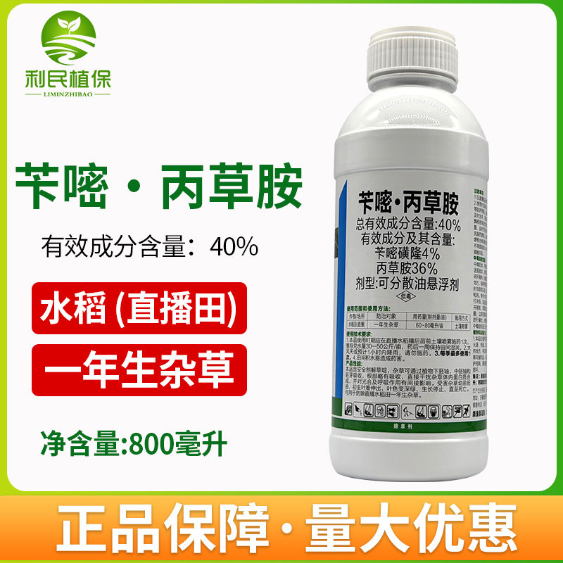 封收乐苄嘧丙草胺除草剂水稻直播田一年生杂草40%可分散油悬浮剂