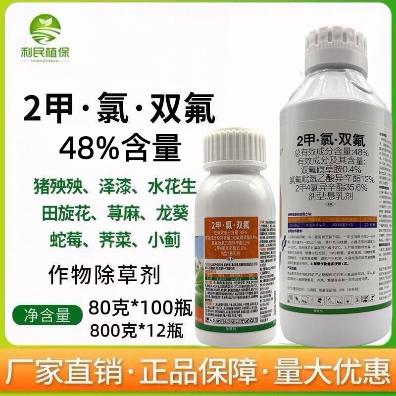 小麦田苗后阔叶除草剂 氯氟吡氧乙酸二2甲氯双氟水花生猪泱泱荠菜