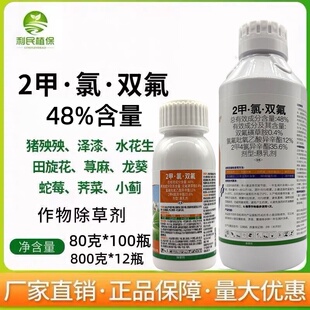 小麦田苗后阔叶除草剂 氯氟吡氧乙酸二2甲双氟 水花生猪泱泱荠菜