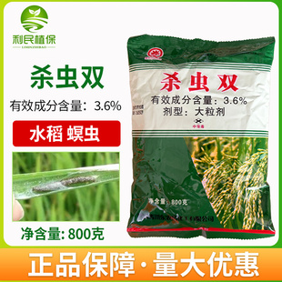 川东水稻杀虫剂3.6%杀虫双颗粒撒施水稻螟虫杀虫剂