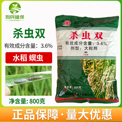 川东水稻杀虫剂3.6%杀虫双颗粒撒施水稻螟虫杀虫剂