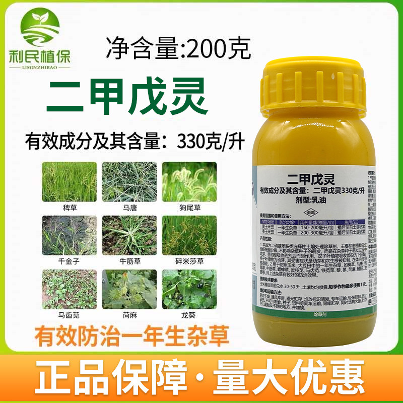 330克/升二甲戊灵戍灵大葱姜蒜韭菜水稻苗前封闭一年生杂草除草剂
