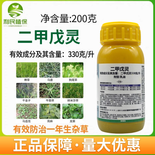 330克/升二甲戊灵戍灵大葱姜蒜韭菜水稻苗前封闭一年生杂草除草剂